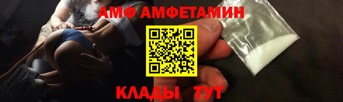 АМФ Розовый Кыштым
