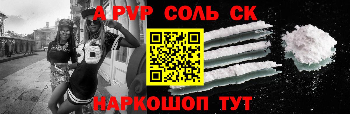 Alpha PVP кристаллы  Вход с VPN  продажа наркотиков  А ПВП СК  Кыштым  Альфа ПВП VHQ 