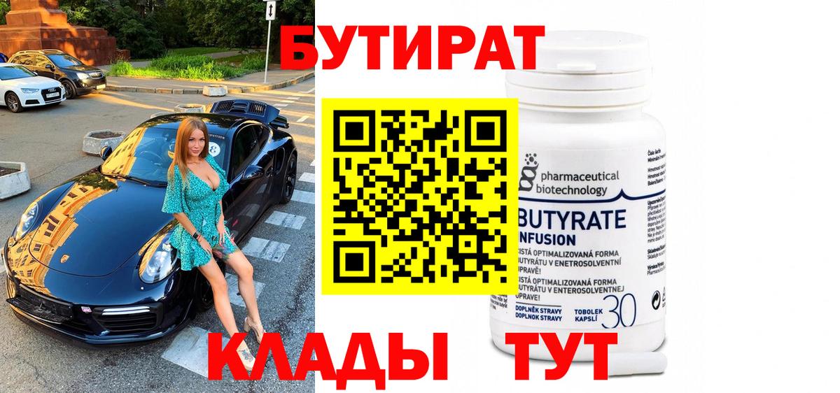 Кыштым  БУТИРАТ бутик  Вход с VPN 