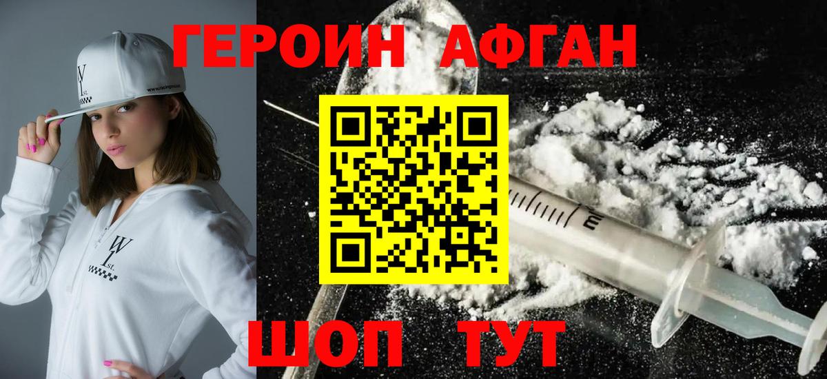 ГЕРОИН VHQ Кыштым