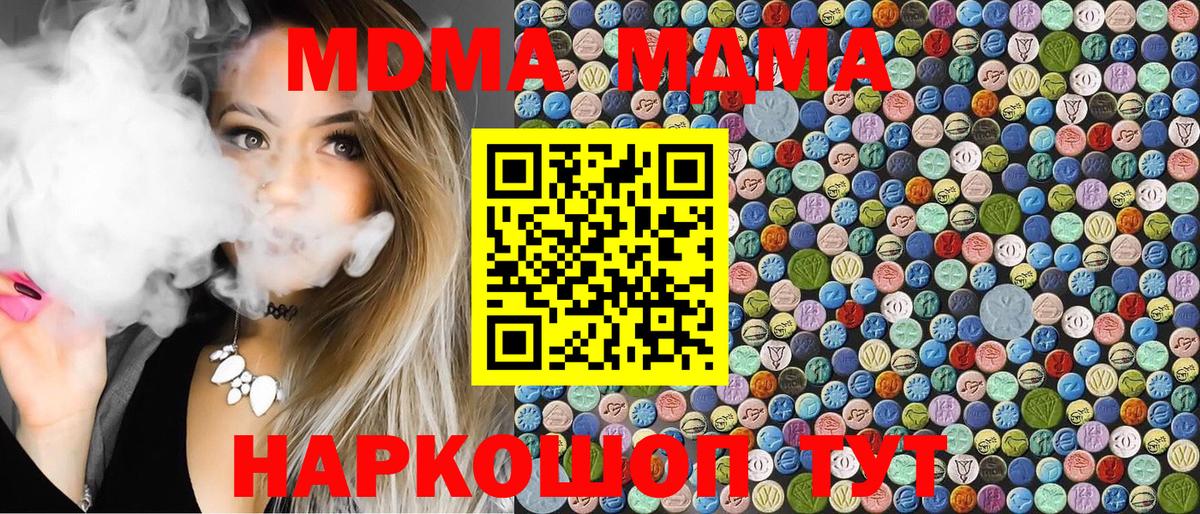 МДМА VHQ  Вход с VPN  Кыштым  MDMA crystal 