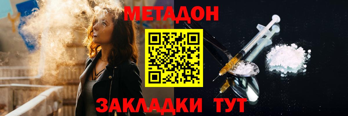 МЕТАДОН methadone Кыштым