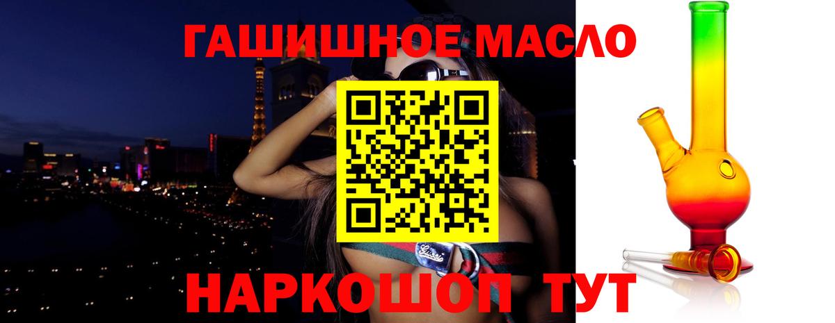 ТГК гашишное масло Кыштым
